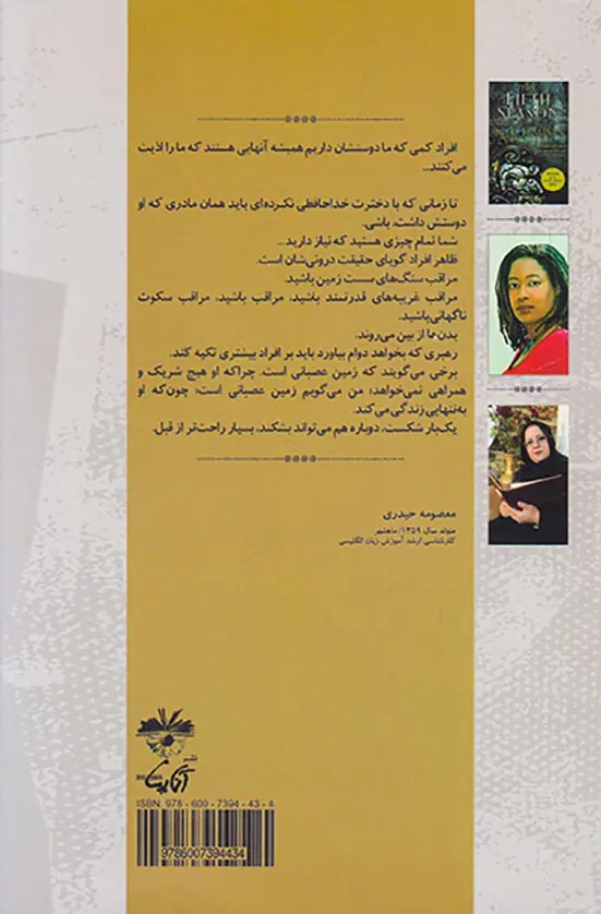 فصل پنجم(هر عصری یک روز به پایان خواهد رسید کتاب اول زمین متلاشی می شود)